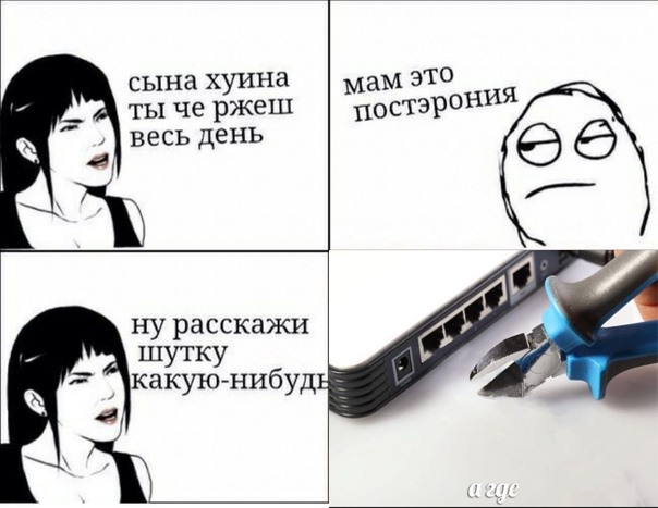 Пожалуй хватит на сегодня интернета