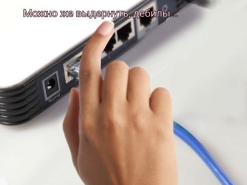 Пожалуй хватит на сегодня интернета