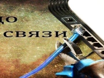 Пожалуй хватит на сегодня интернета