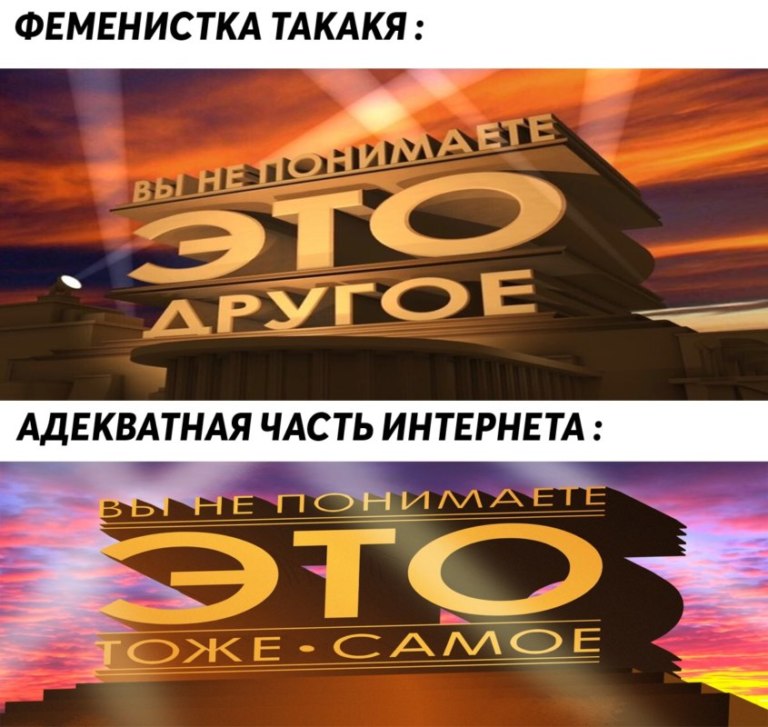Вы не понимаете это другое