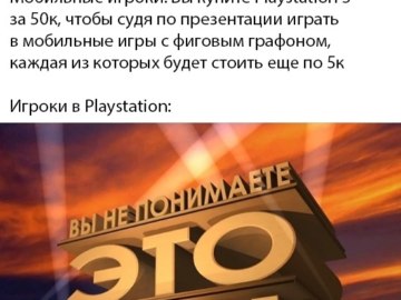 Вы не понимаете это другое