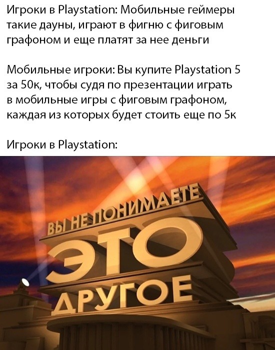 Вы не понимаете это другое