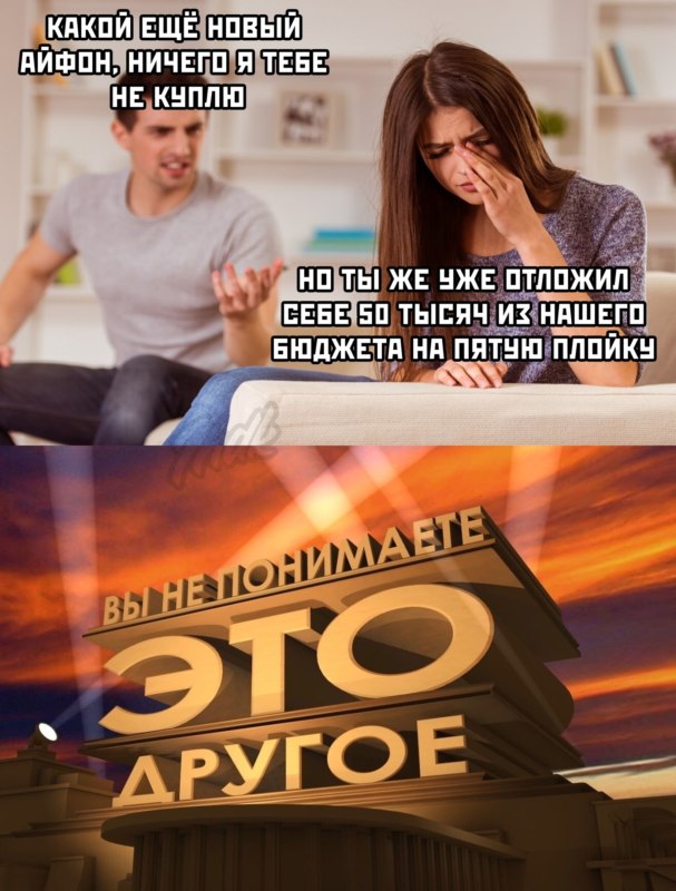 Вы не понимаете это другое