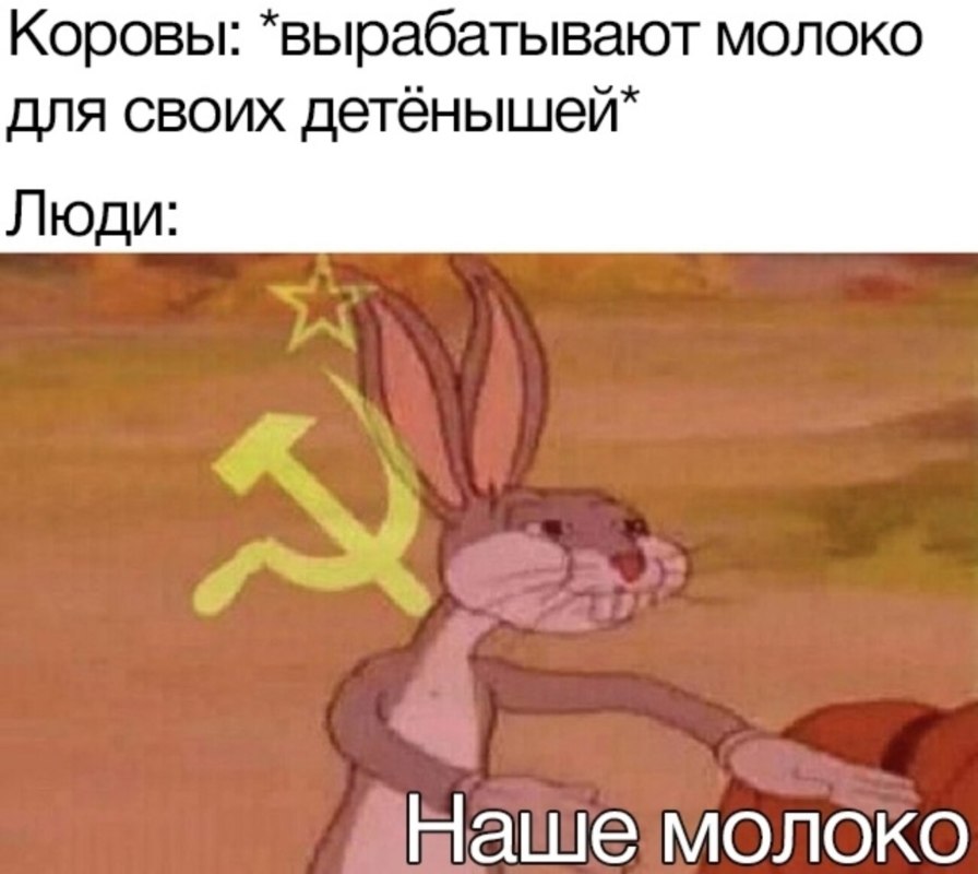 Багз Банни Коммунист