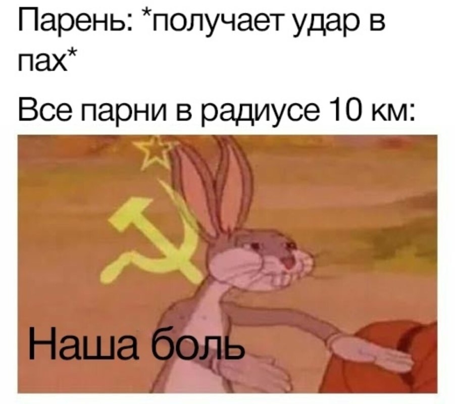 Багз Банни Коммунист