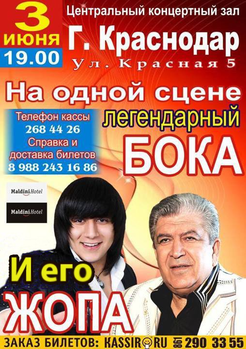 Бока и Жока