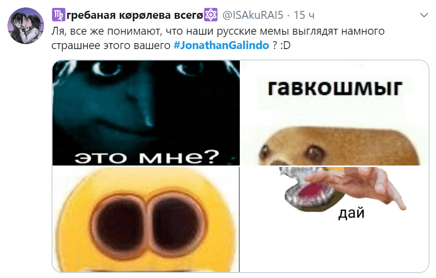 Джонатан Галиндо мемы Джонатан Галиндо мемы