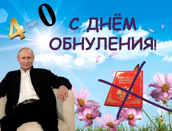 Поправки в Конституцию приняты Поправки в Конституцию приняты
