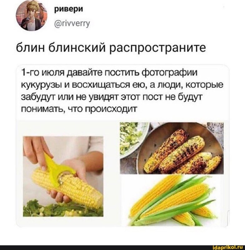 с днем кукурузы мем с днем кукурузы мем
