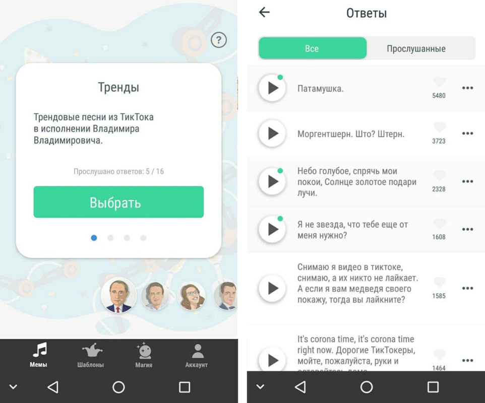 мемы голосом Путина parodist