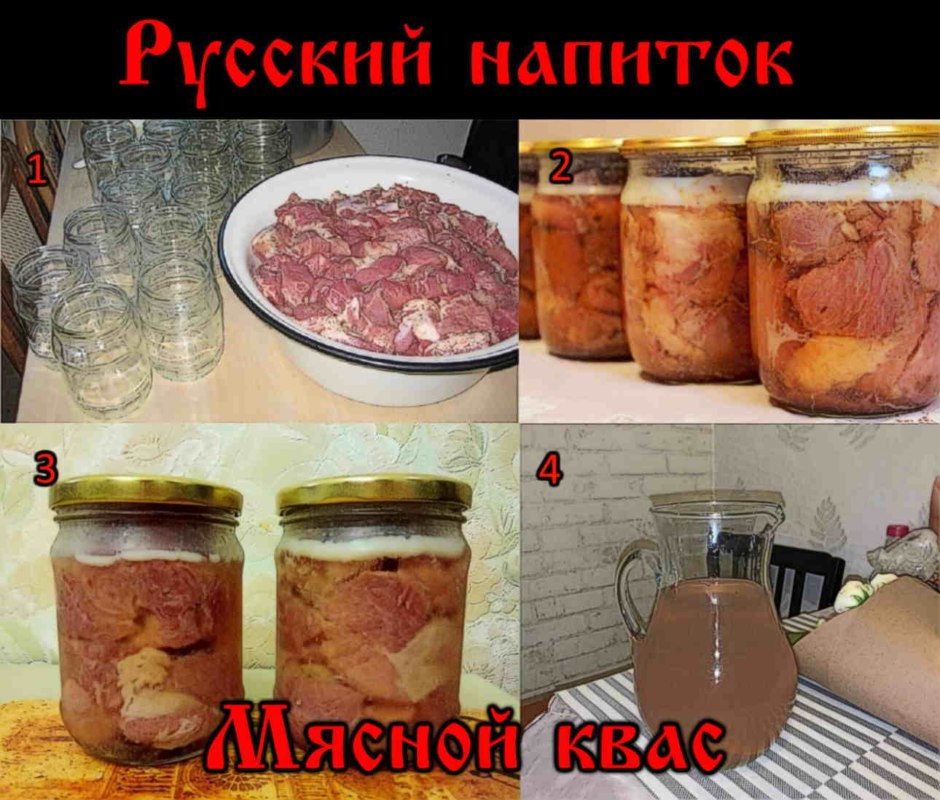 Мясной квас Россию спас