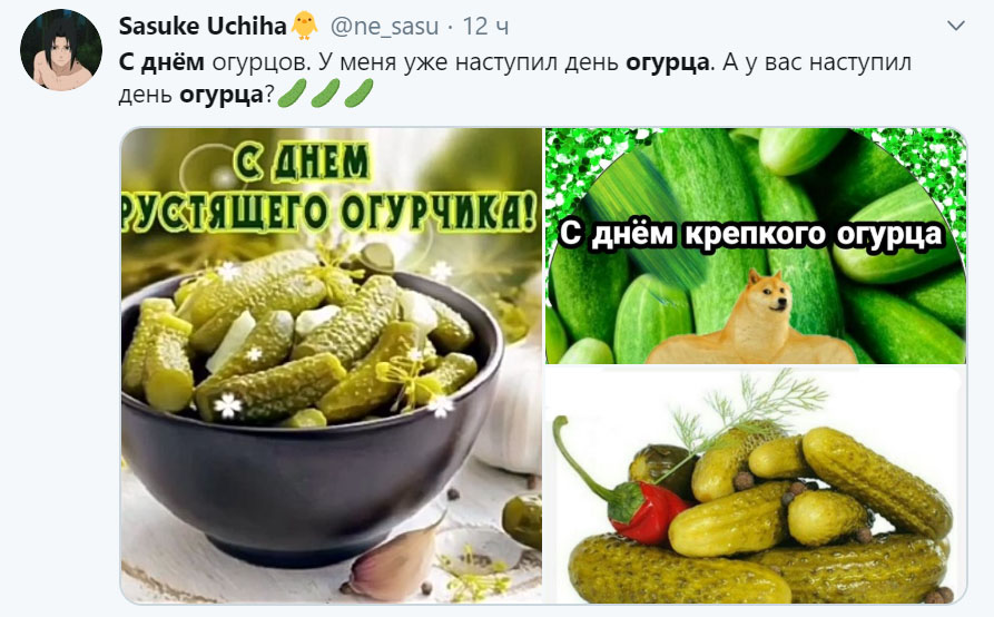 с днем огурцов мем