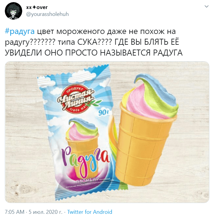 мороженое радуга мороженое радуга