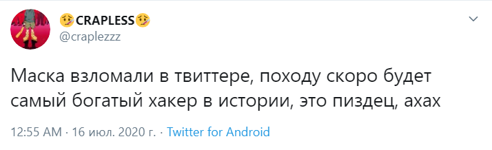 Хакеры взломали твиттер 