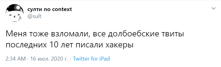 Хакеры взломали твиттер 