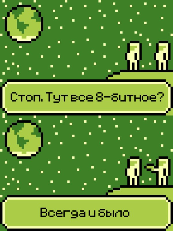 Стоп... Так это все? Всегда было