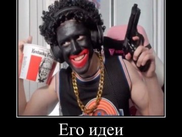 Стример с блекфейсом