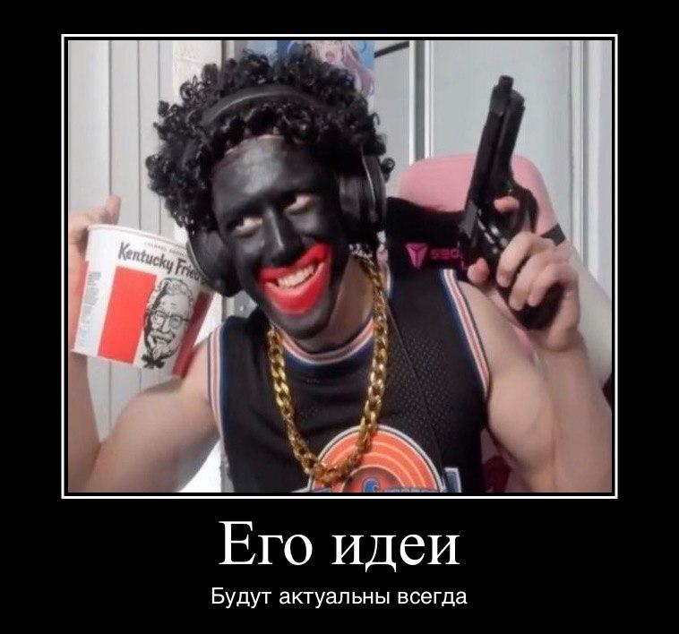 Стример с блекфейсом