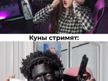 Стример с блекфейсом