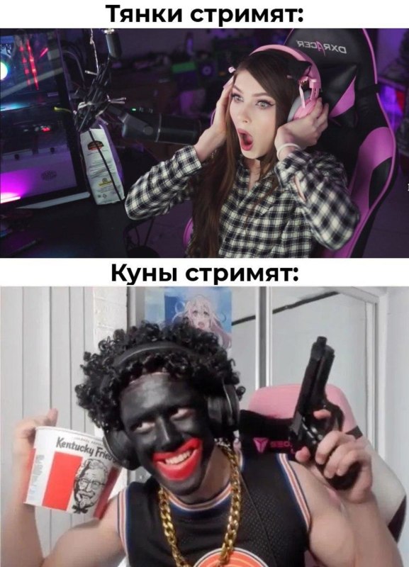 Стример с блекфейсом