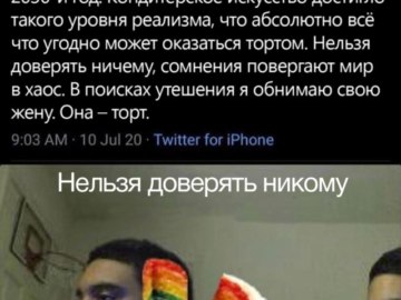 Все сделано из торта