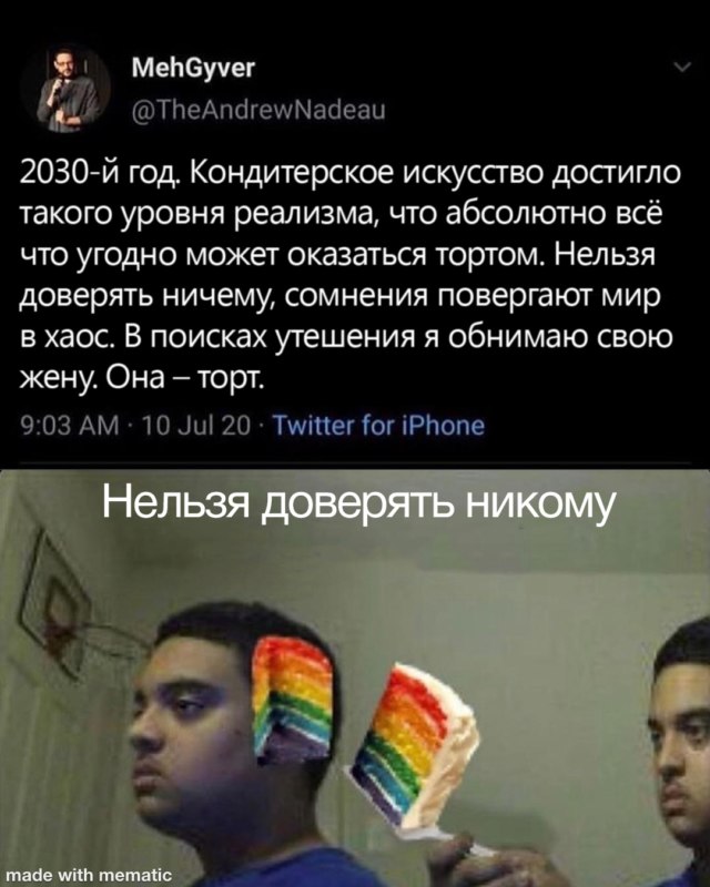 Все сделано из торта