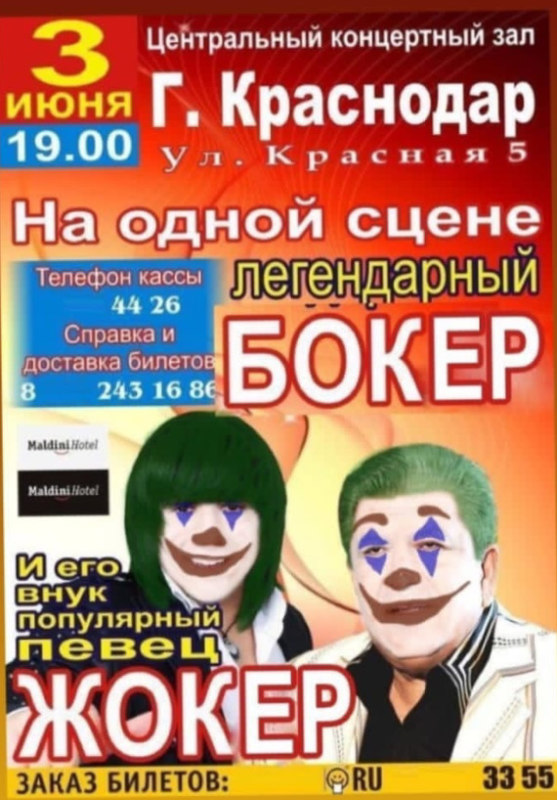 жока и бока мем