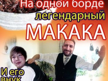 Жока и Бока