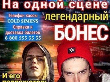 Жока и Бока