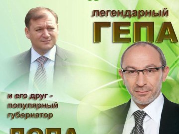 Гепа и Допа