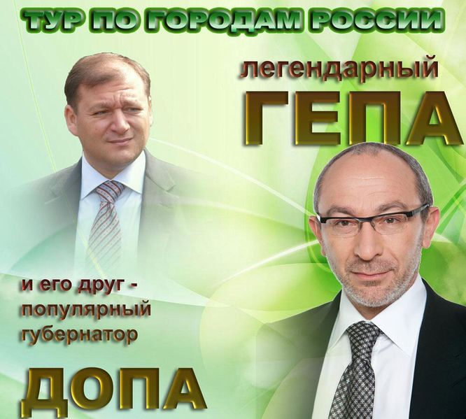 Гепа и Допа