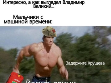 Парни с машиной времени