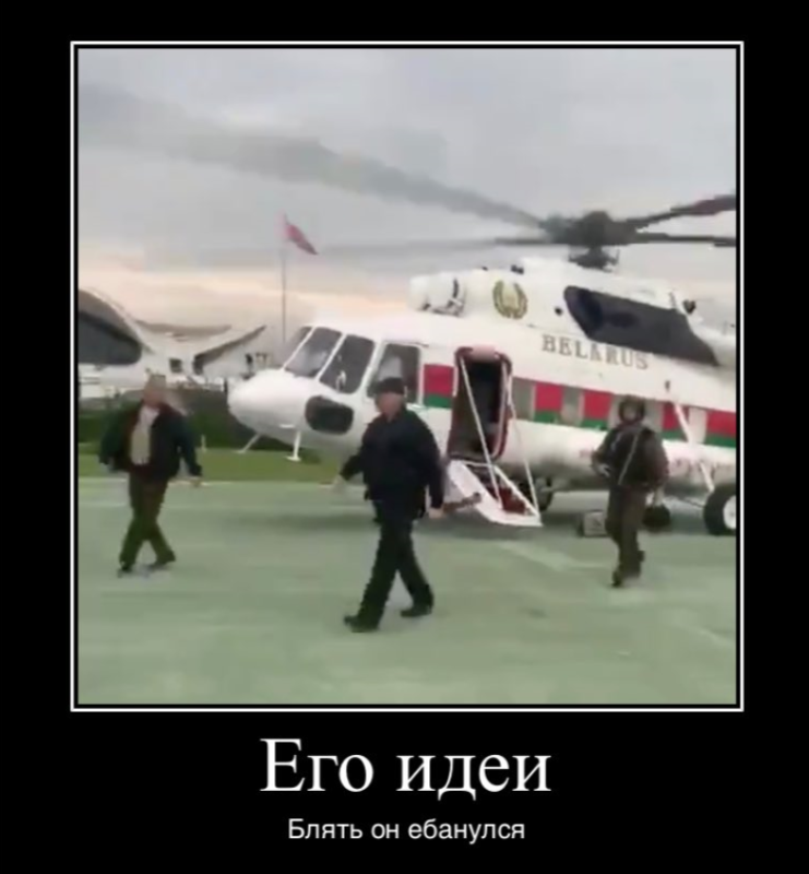 лукашенко в вертолете лукашенко в вертолете