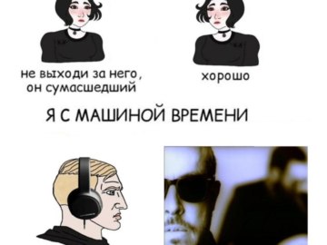 Парни с машиной времени