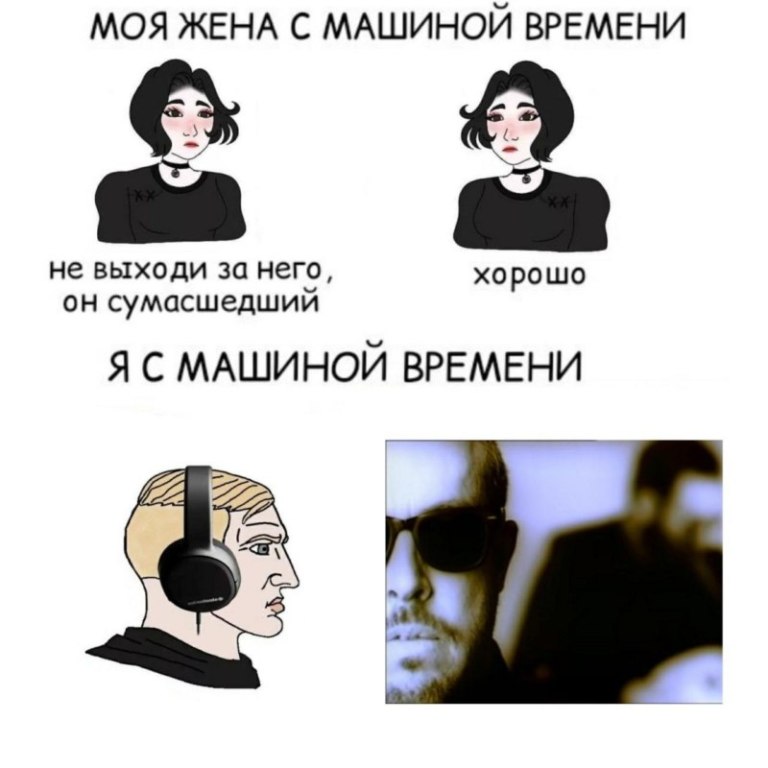 Парни с машиной времени