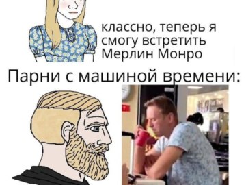 Парни с машиной времени