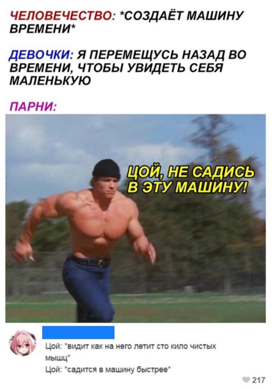 Парни с машиной времени