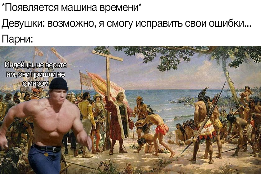 Парни с машиной времени