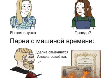 Парни с машиной времени