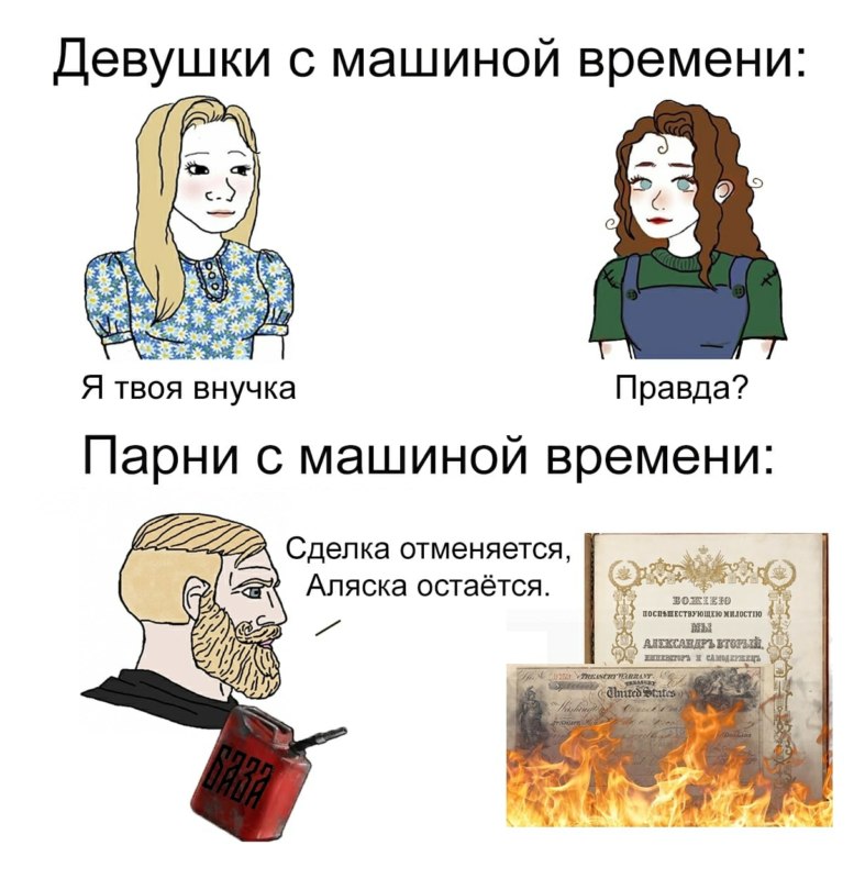 Парни с машиной времени мем