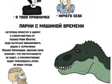 Парни с машиной времени