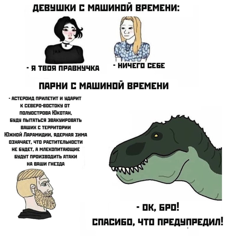 Парни с машиной времени