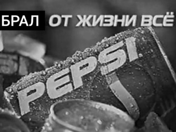 Рекламные слоганы в прошедшем времени