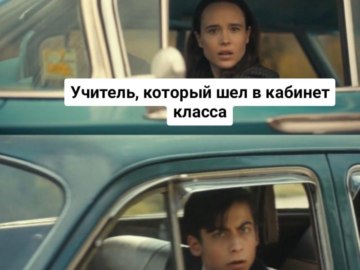 Ваня и Номер Пять проезжают мимо друг друга