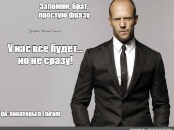 Все будет но не сразу