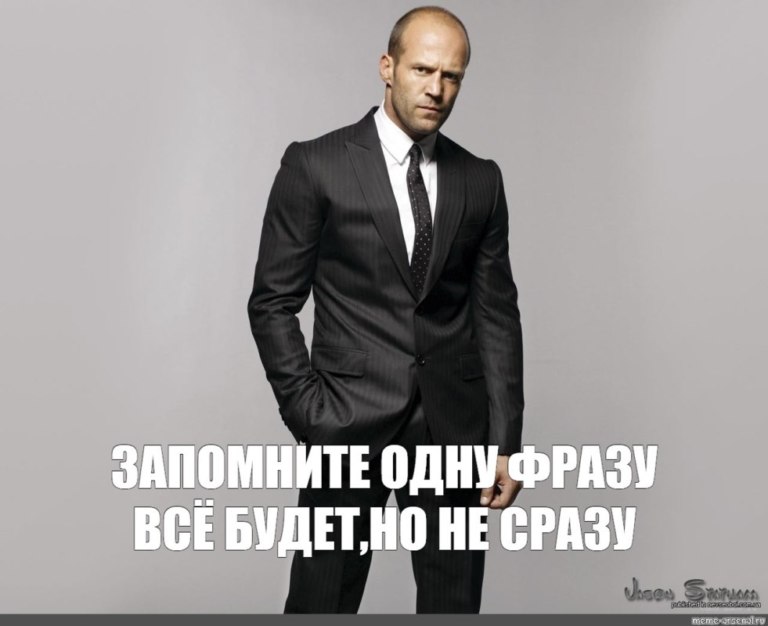 Все будет но не сразу
