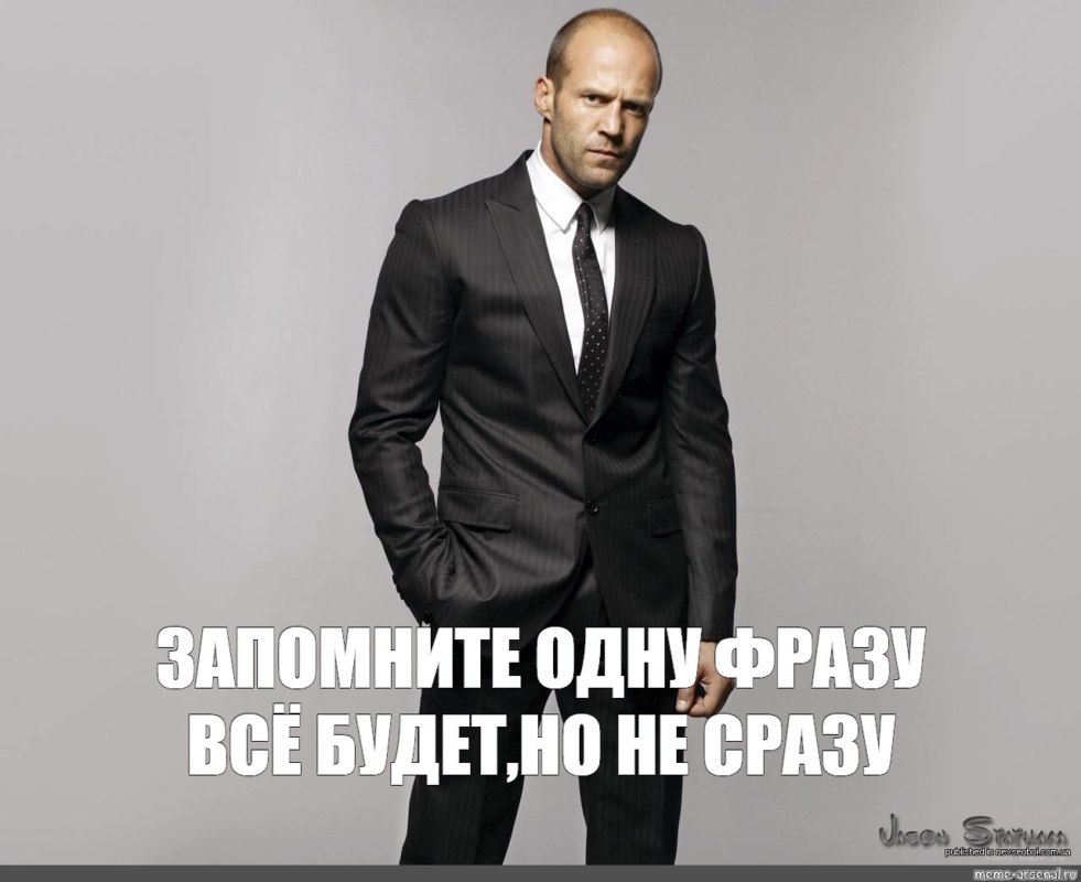 Все будет но не сразу