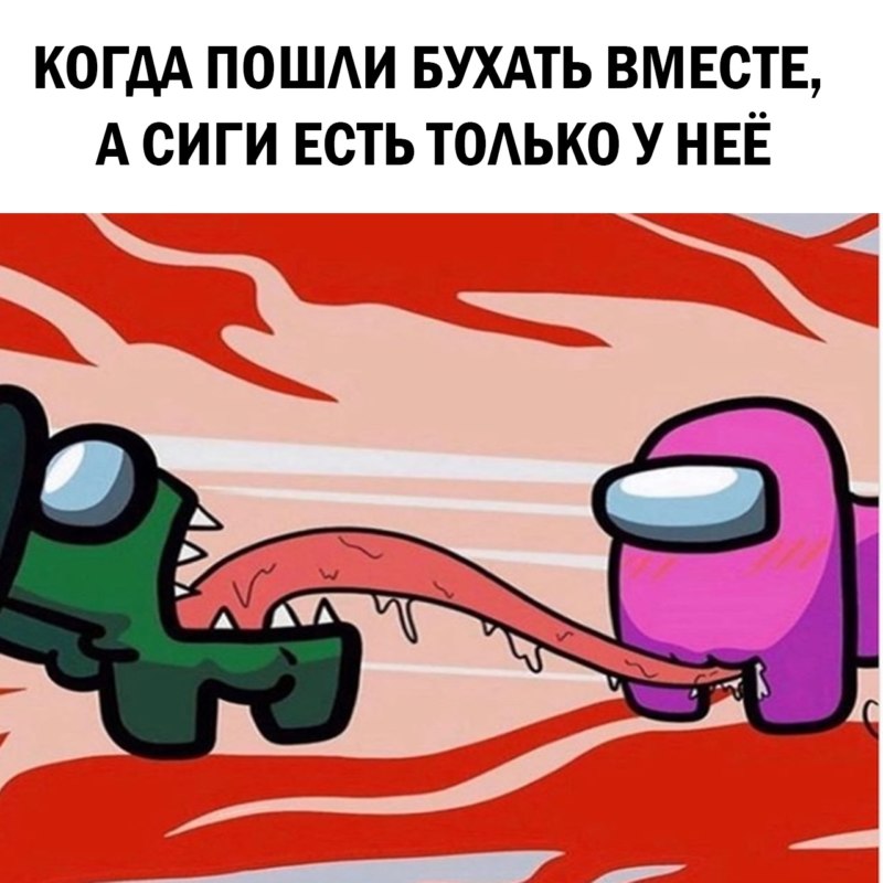Мемы про Among Us