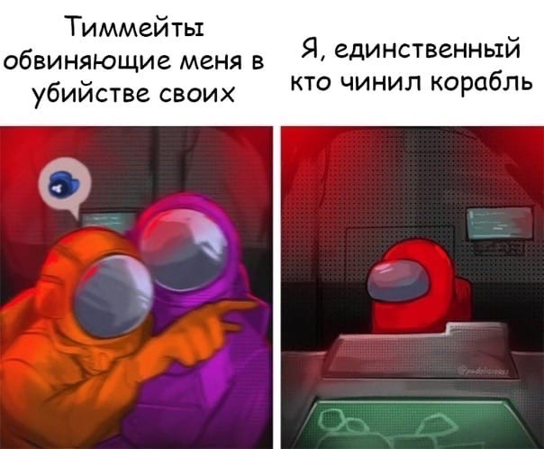 Импостор мем