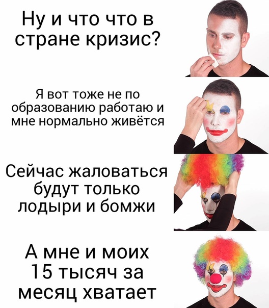 Парень наносит клоунский грим